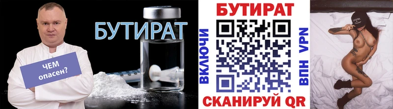 БУТИРАТ 1.4BDO мега Нижневартовск